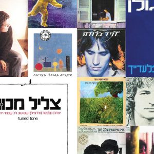 תקליטים ישראליים