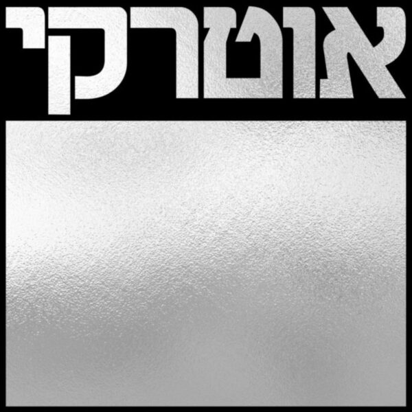 אוטרקי – אוטרקי LP
