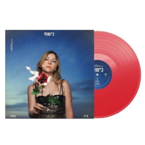 ⁦ג’יין בורדו – כישוף LP⁩ – תמונה ⁦2⁩