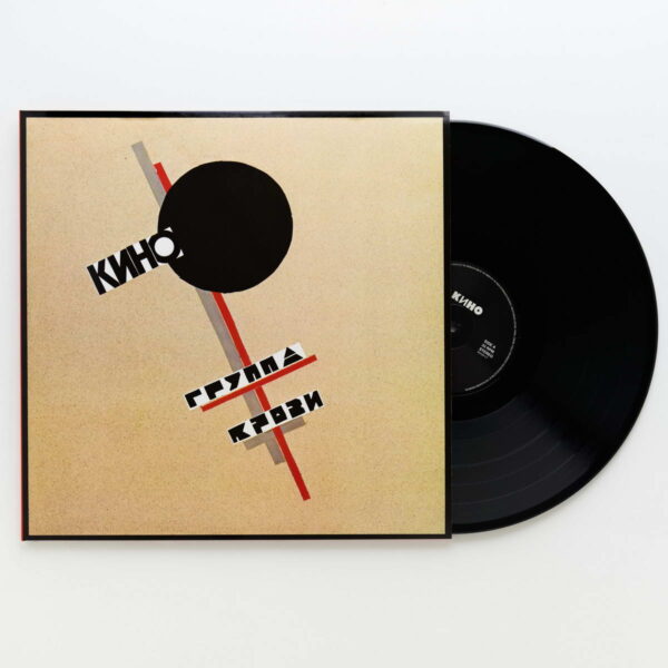 Кино – Группа Крови LP